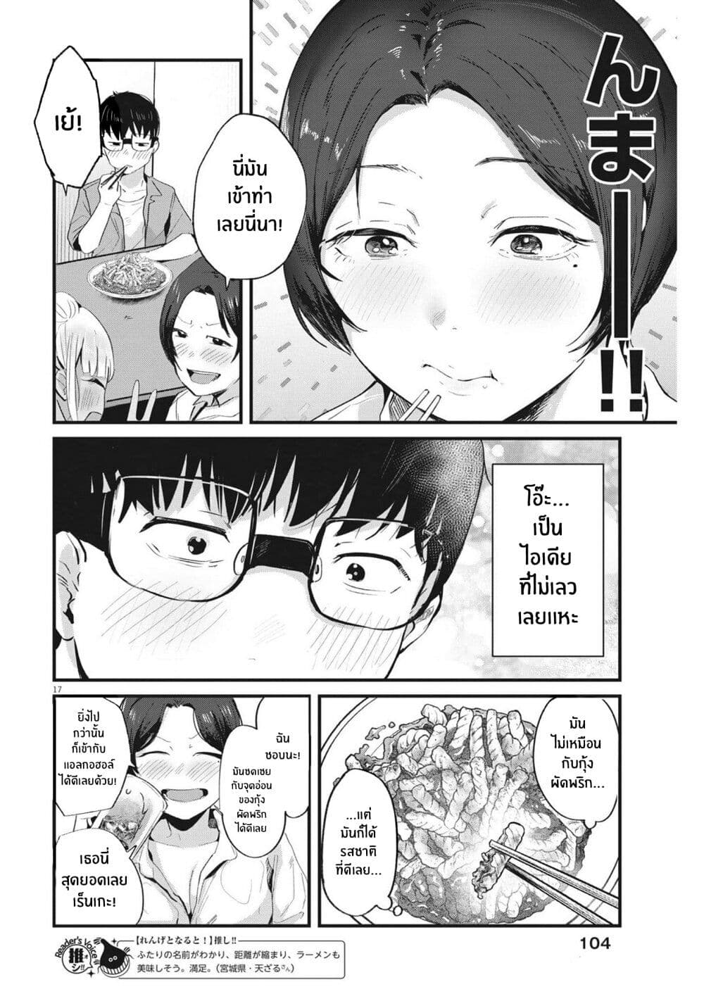 Renge To Naruto! page 18
