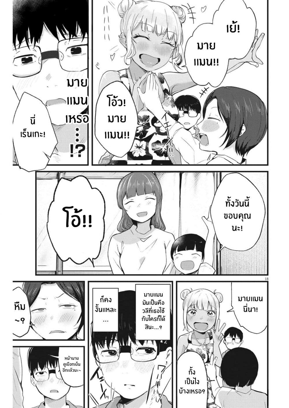 Renge To Naruto! page 19