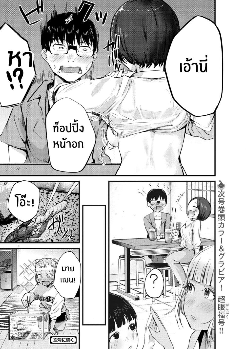 Renge To Naruto! page 20