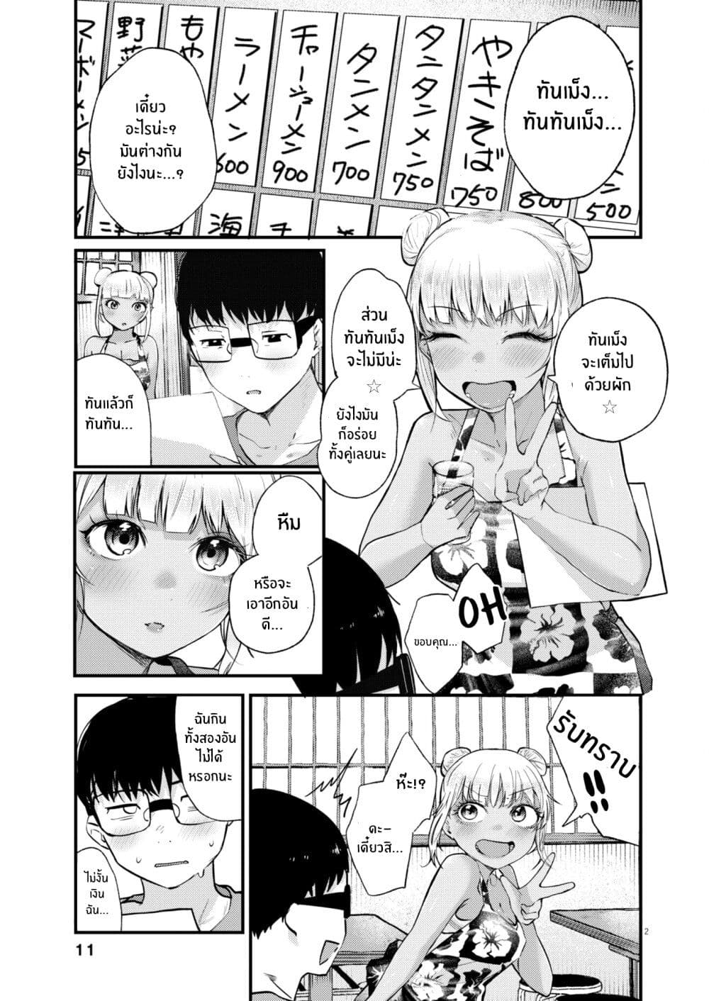 Renge To Naruto! page 3