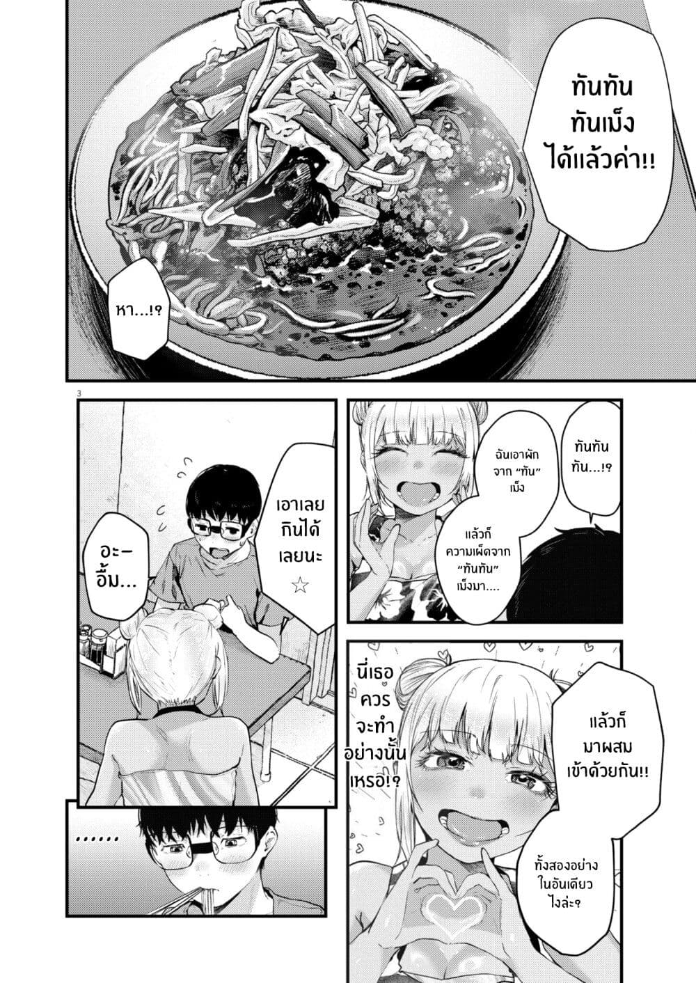 Renge To Naruto! page 4
