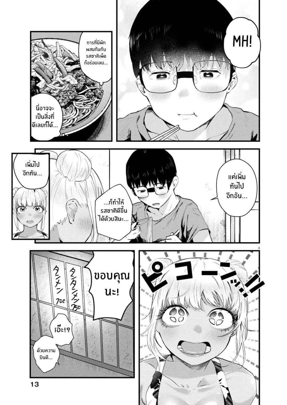 Renge To Naruto! page 5
