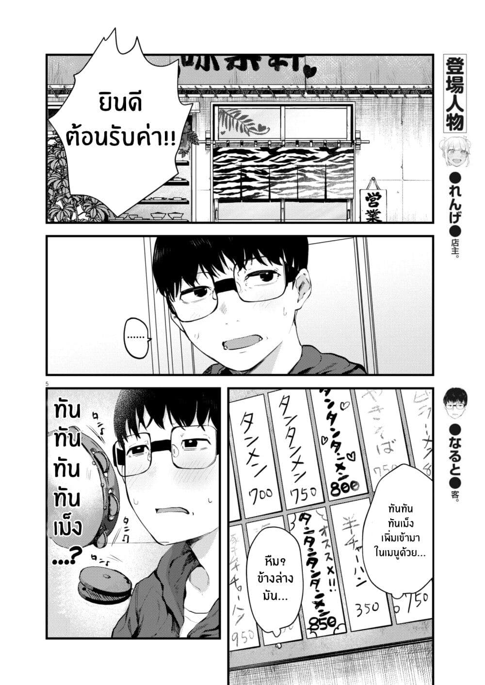 Renge To Naruto! page 6