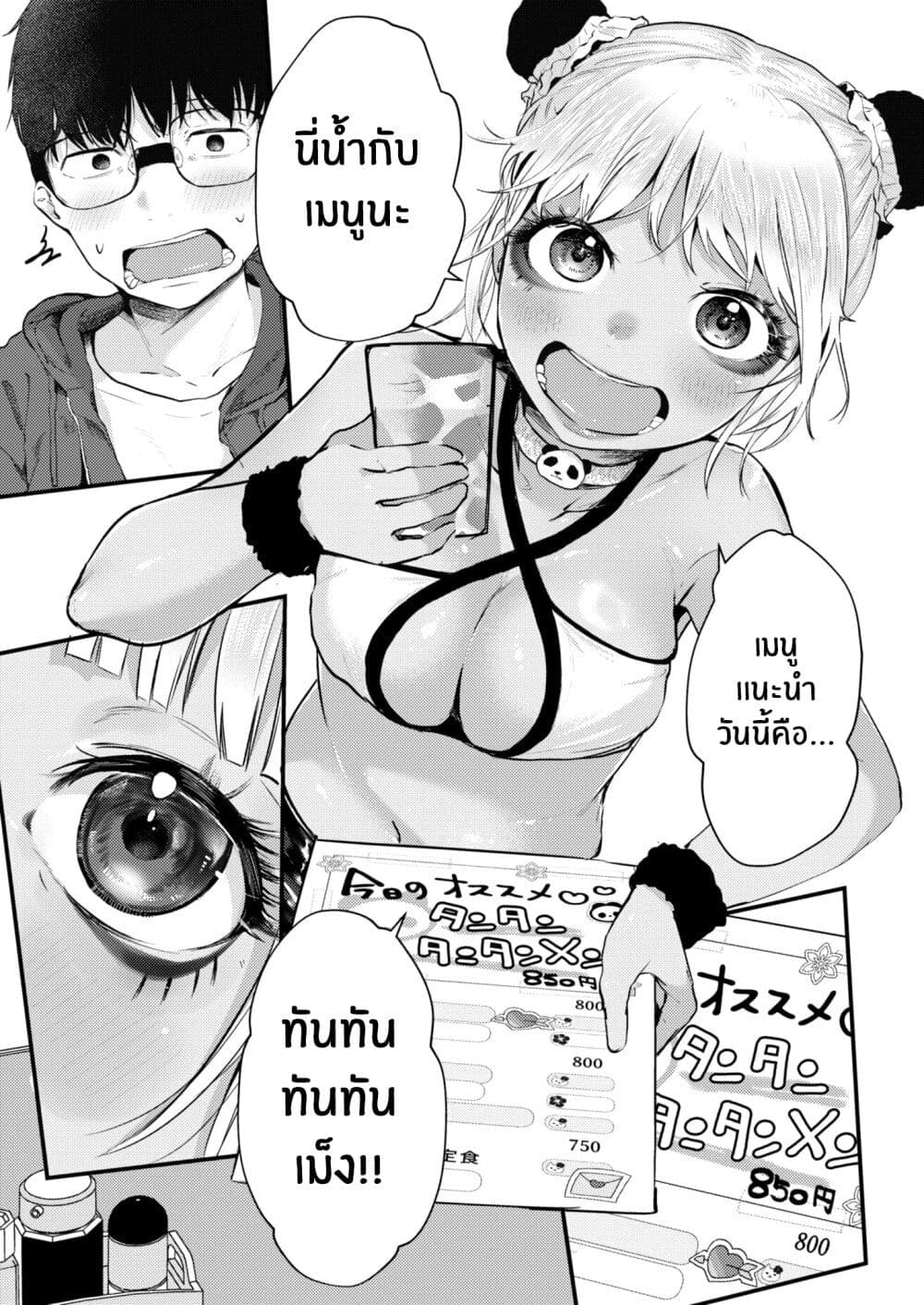 Renge To Naruto! page 7