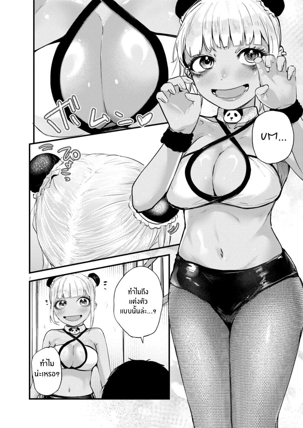 Renge To Naruto! page 8