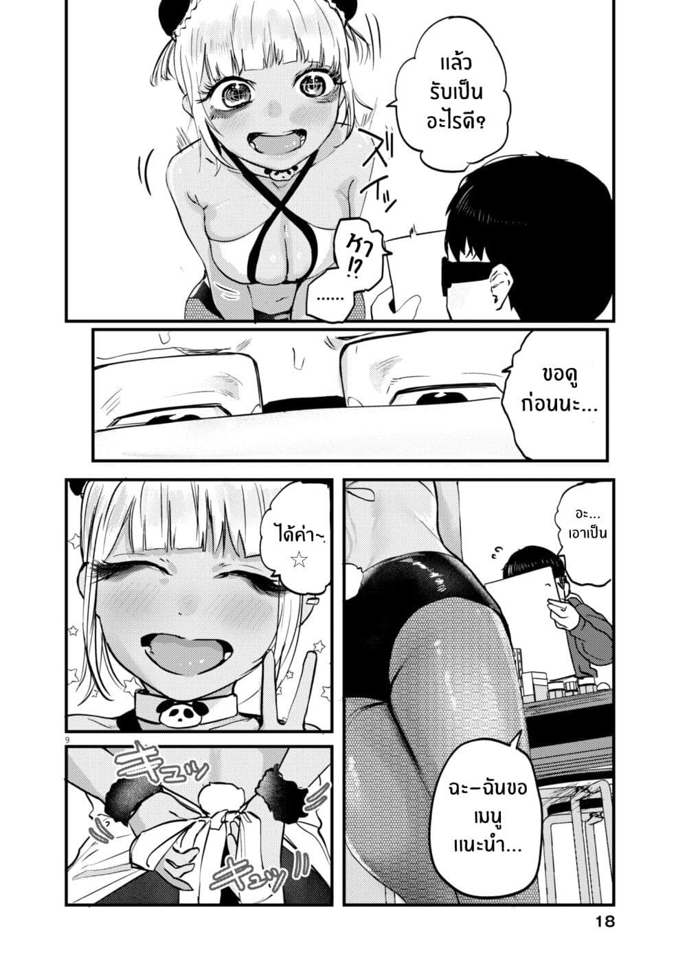 Renge To Naruto! page 10