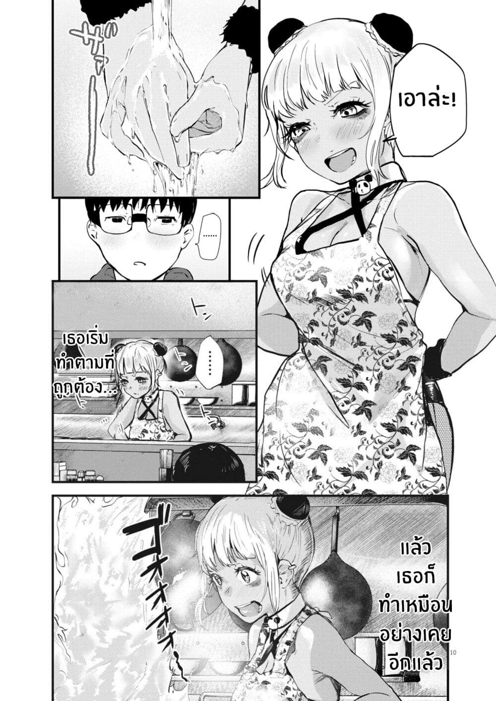 Renge To Naruto! page 11