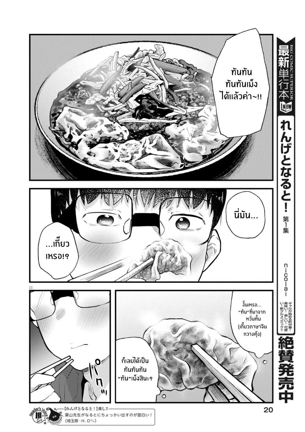 Renge To Naruto! page 12