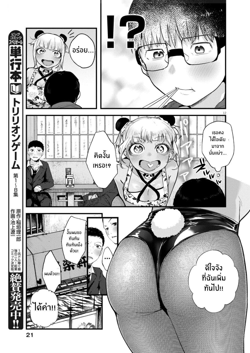 Renge To Naruto! page 13