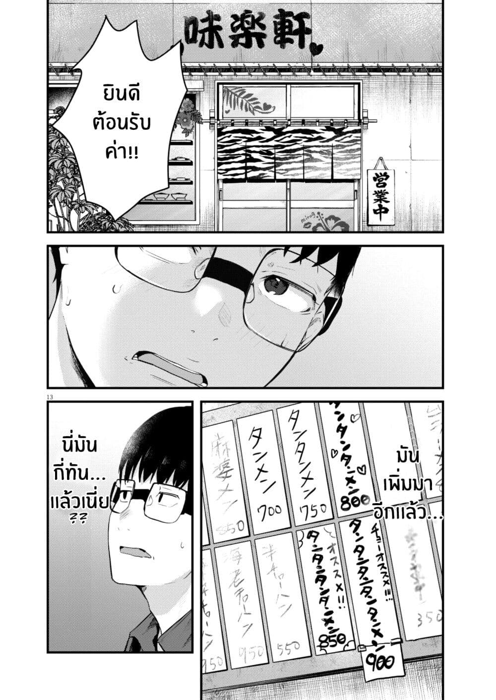 Renge To Naruto! page 14