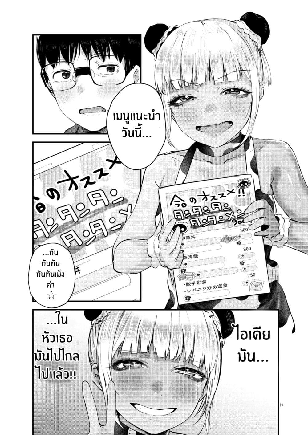Renge To Naruto! page 15
