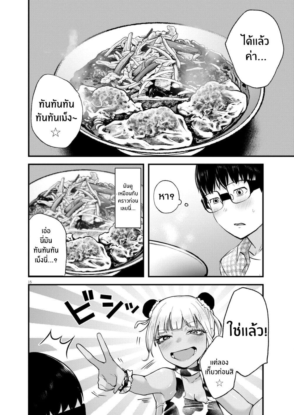 Renge To Naruto! page 16