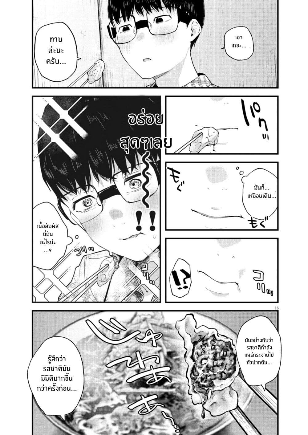 Renge To Naruto! page 17