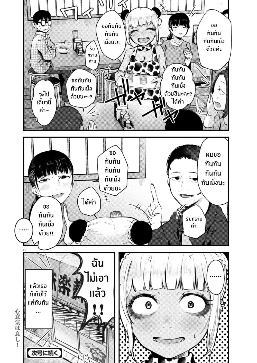 Renge To Naruto! page 20