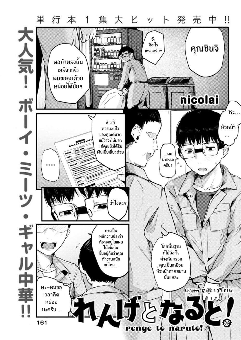 Renge To Naruto! page 2