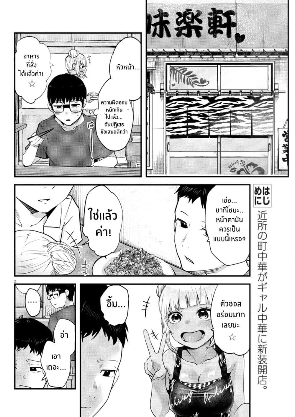 Renge To Naruto! page 3