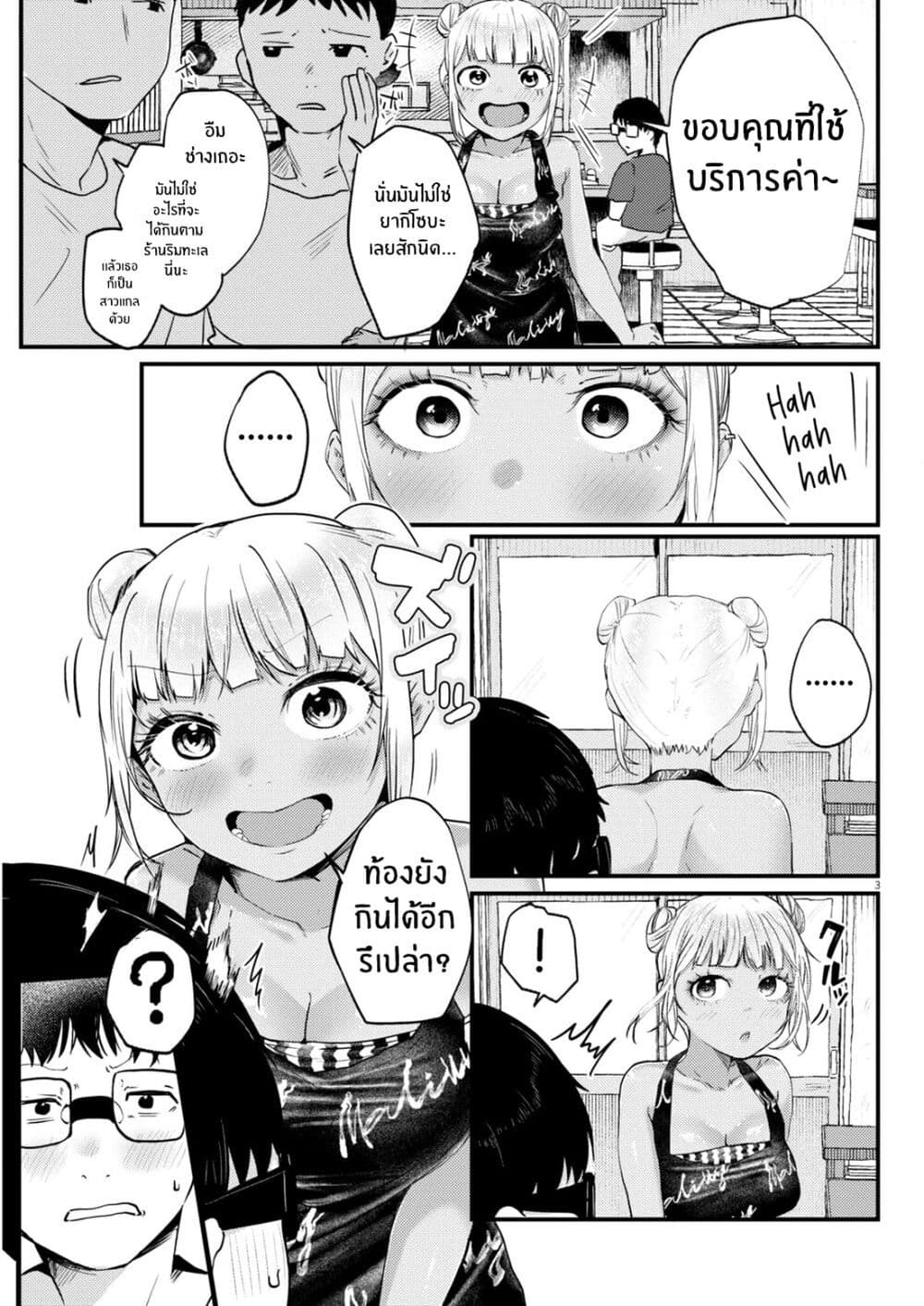 Renge To Naruto! page 4