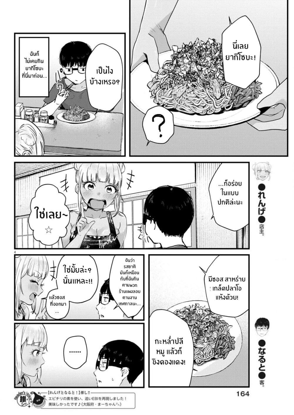 Renge To Naruto! page 5