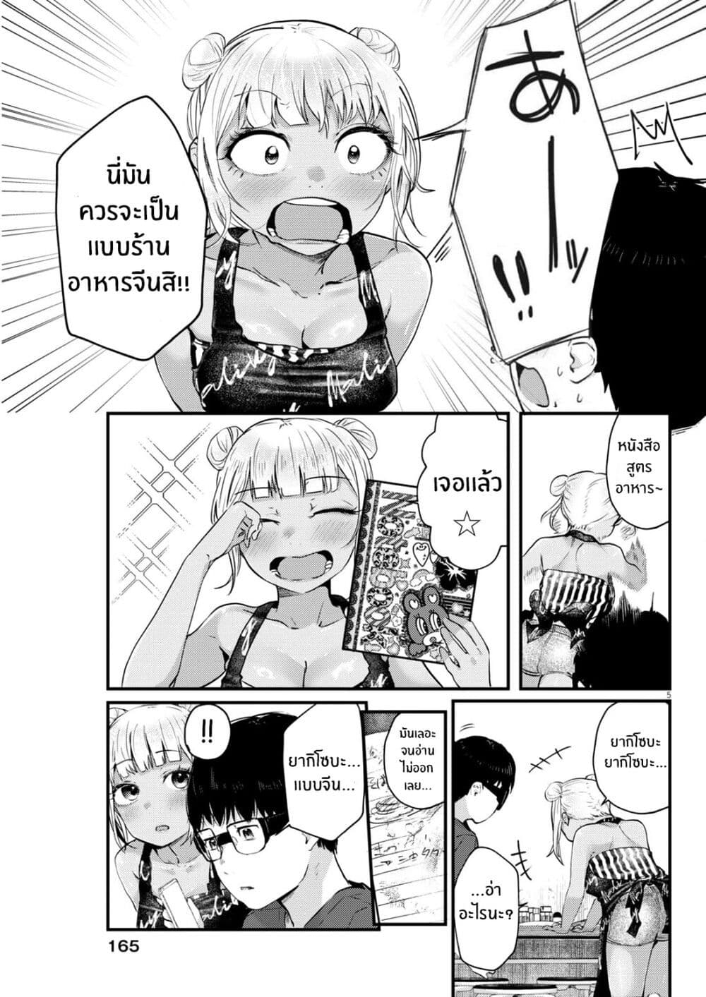 Renge To Naruto! page 6