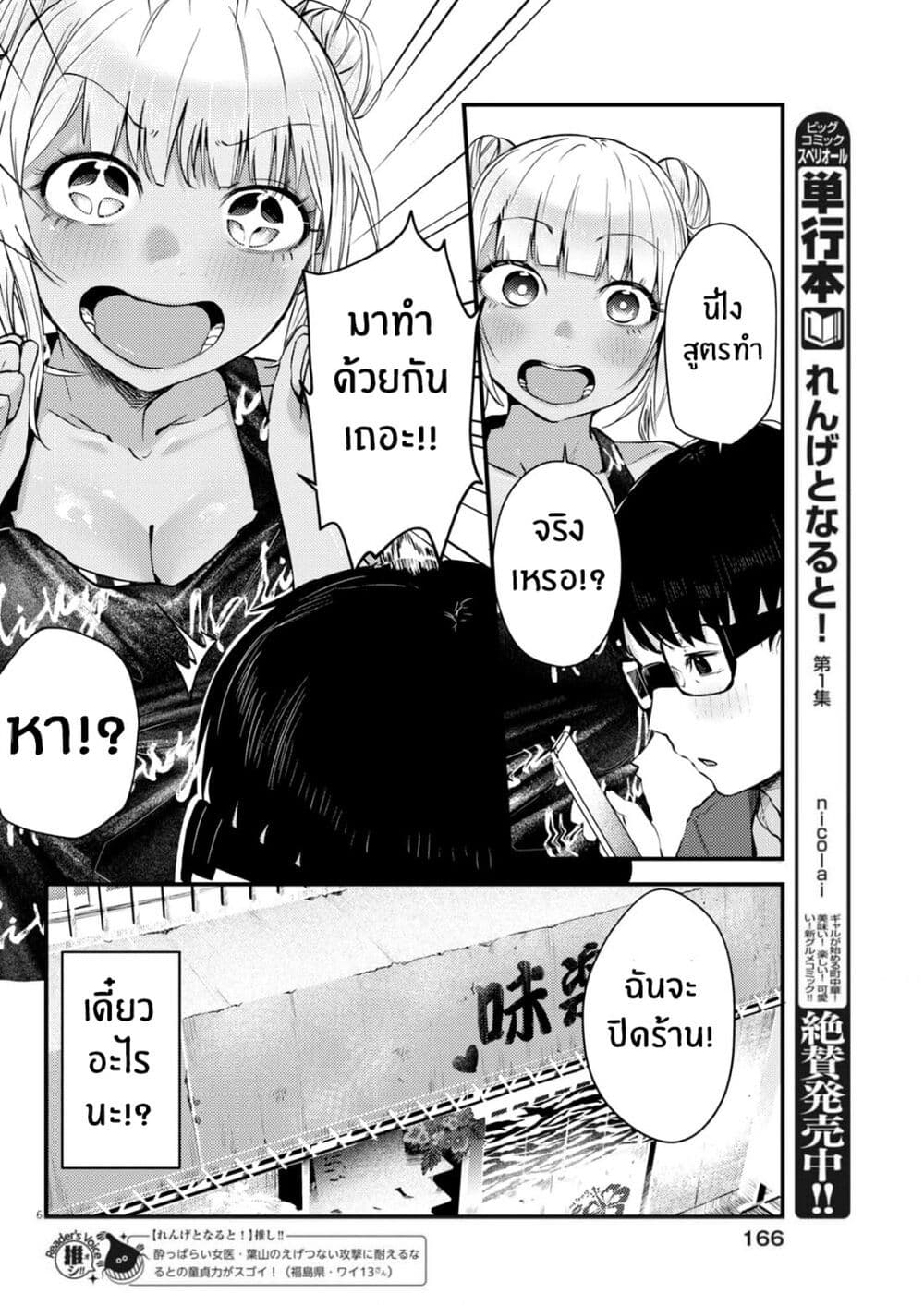 Renge To Naruto! page 7