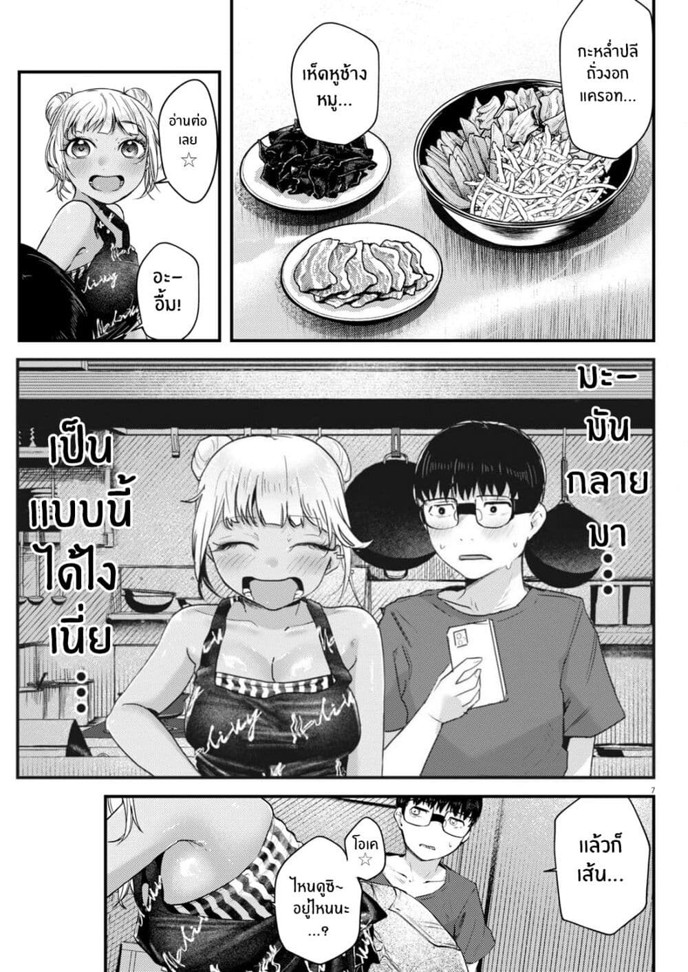 Renge To Naruto! page 8