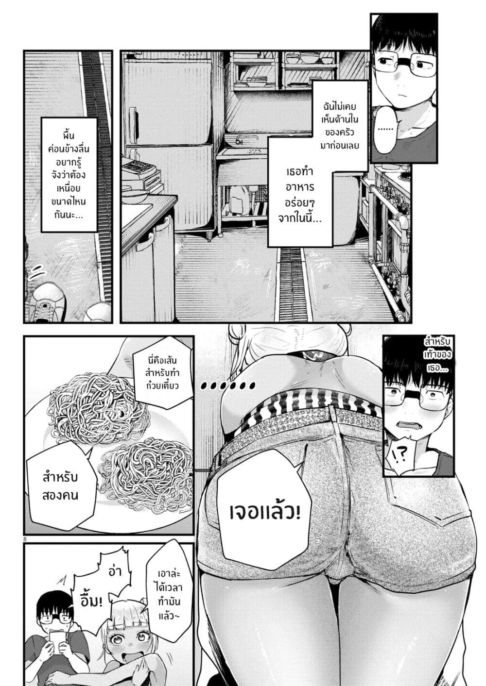 Renge To Naruto! page 9