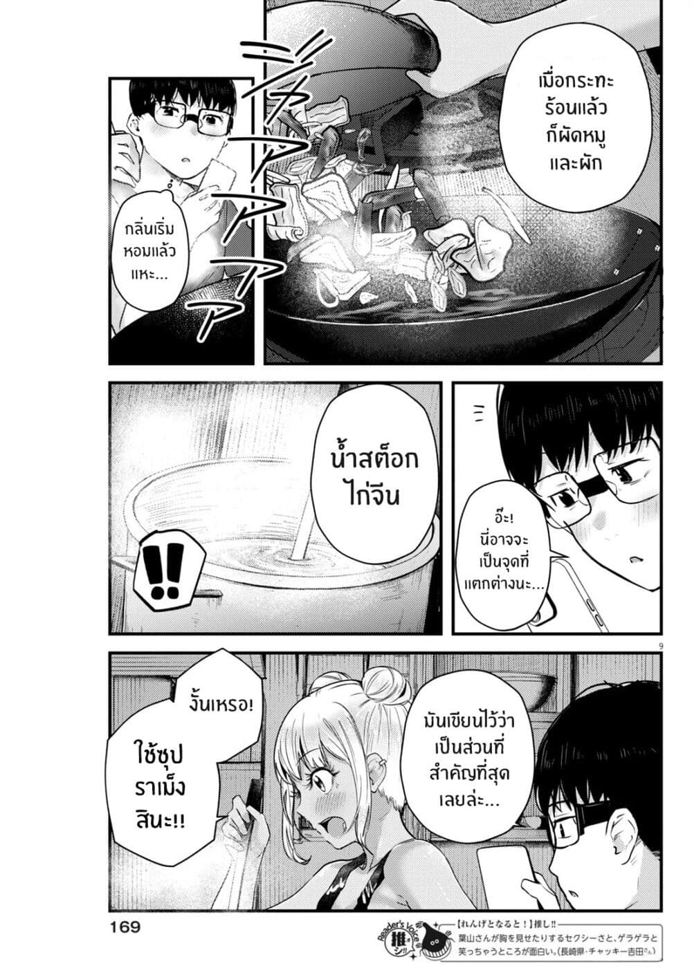 Renge To Naruto! page 10