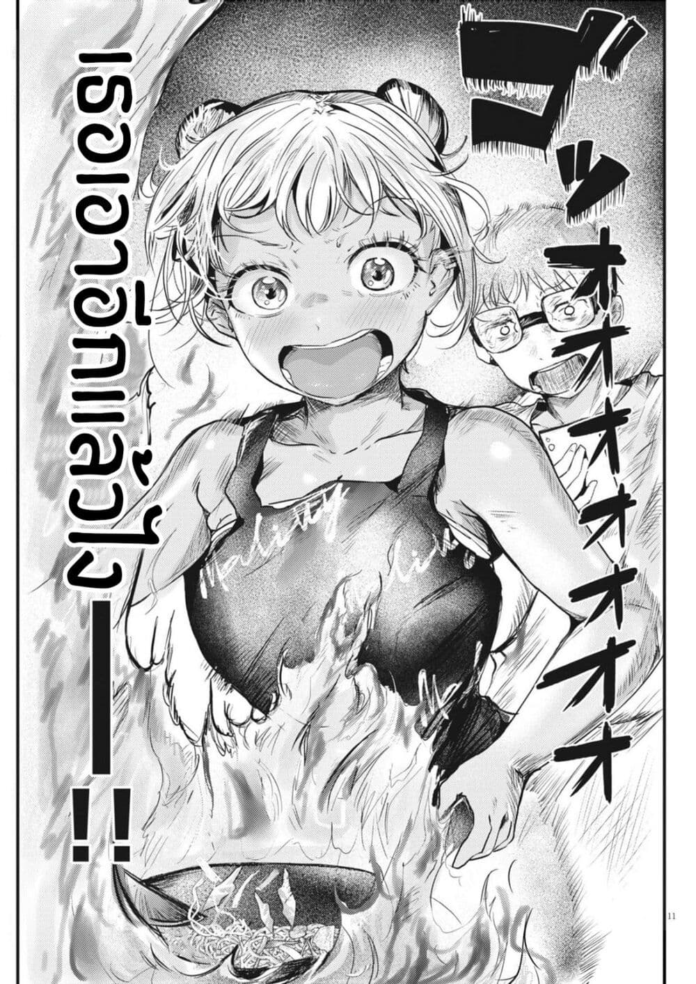 Renge To Naruto! page 12