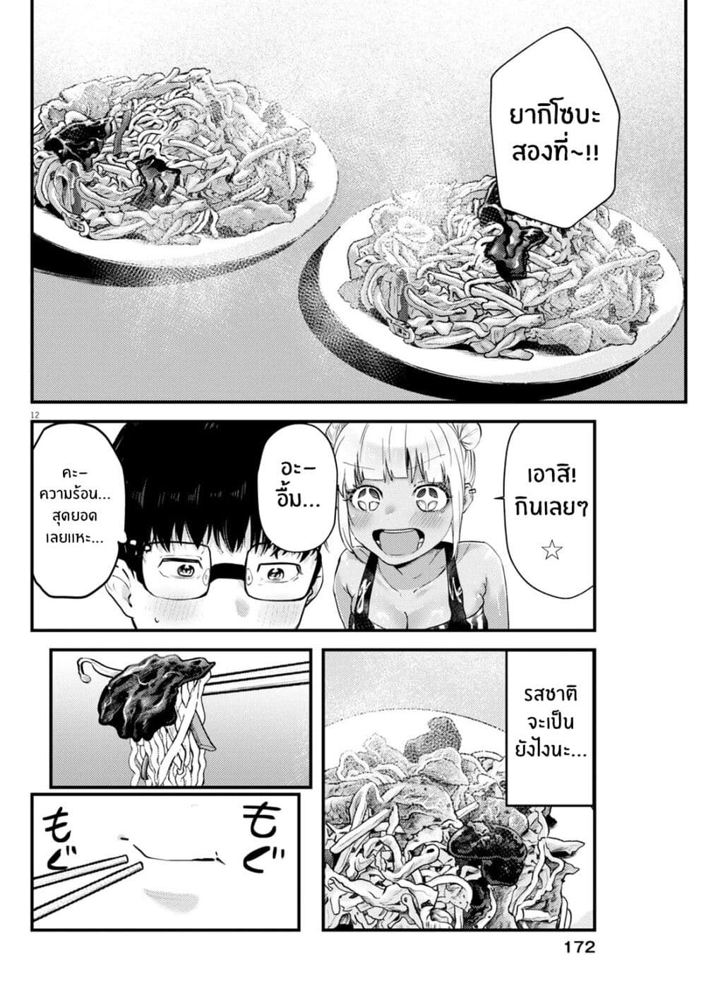 Renge To Naruto! page 13