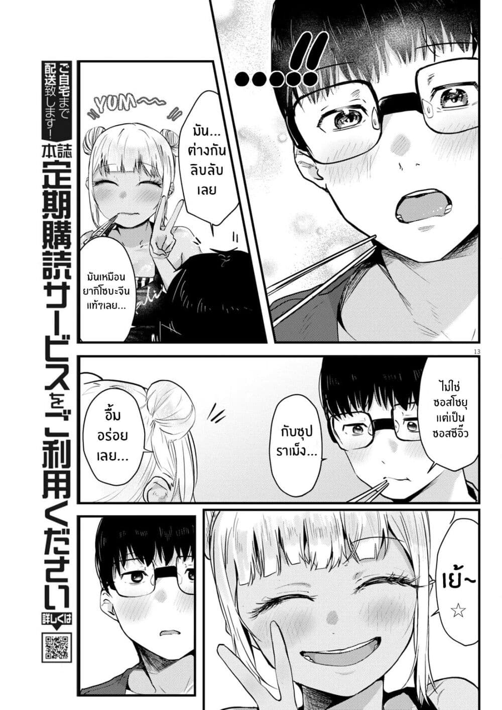 Renge To Naruto! page 14