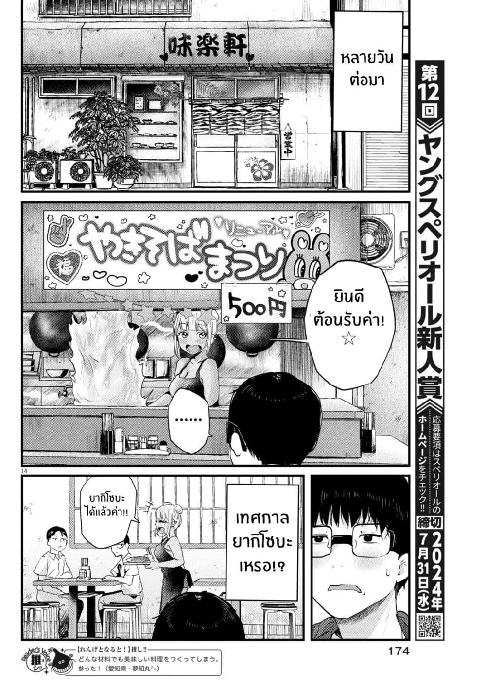 Renge To Naruto! page 15