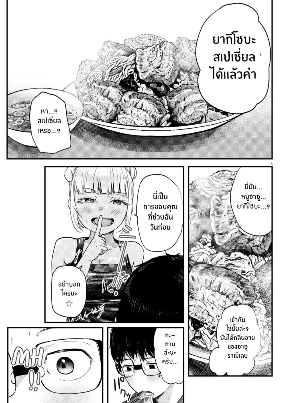 Renge To Naruto! page 16