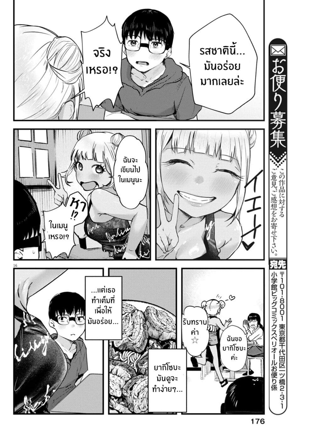 Renge To Naruto! page 17