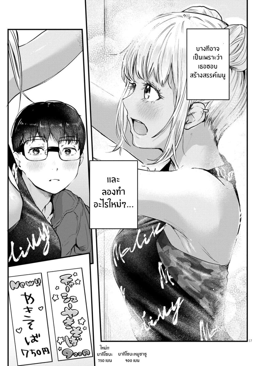 Renge To Naruto! page 18