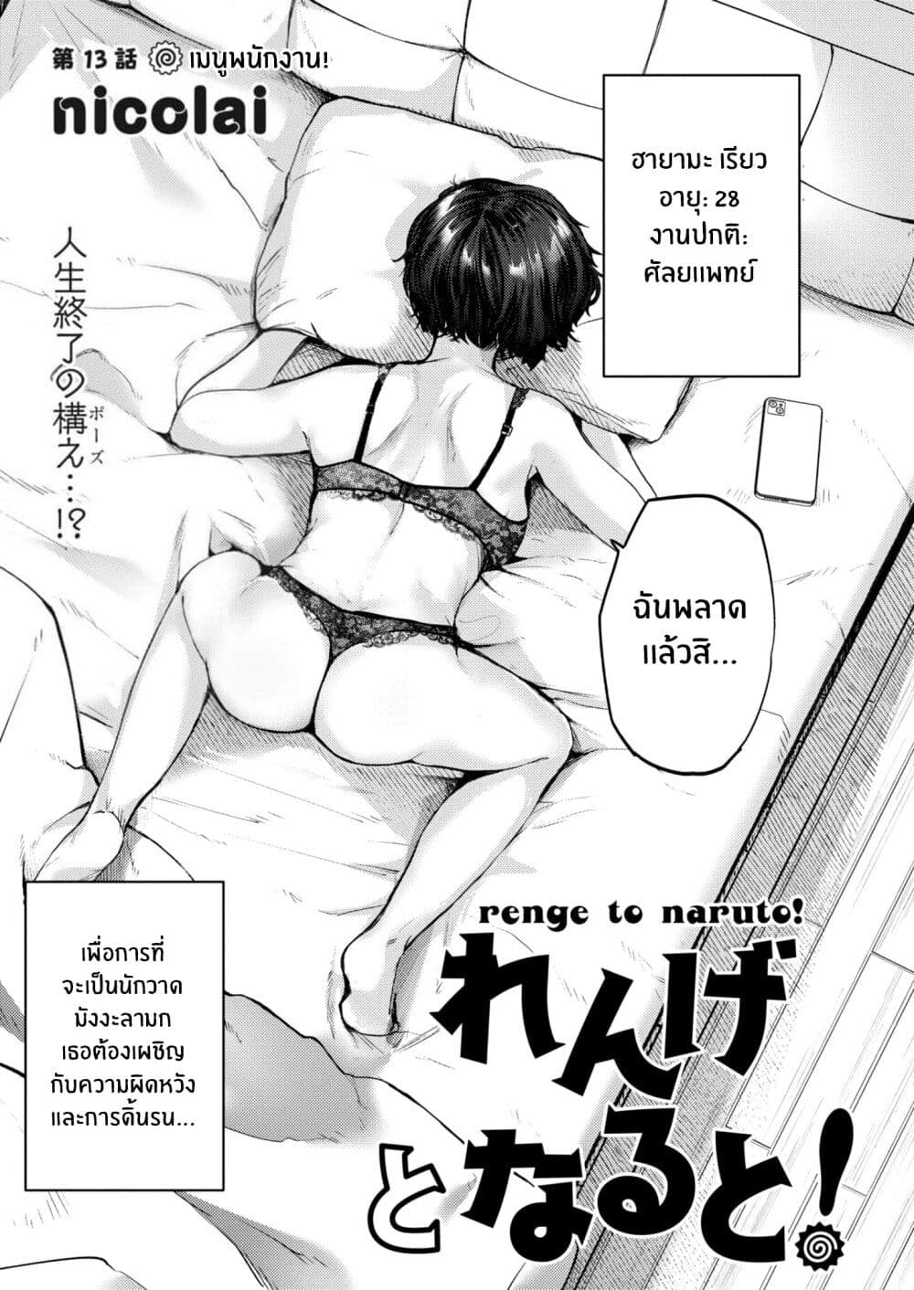 Renge To Naruto! page 2
