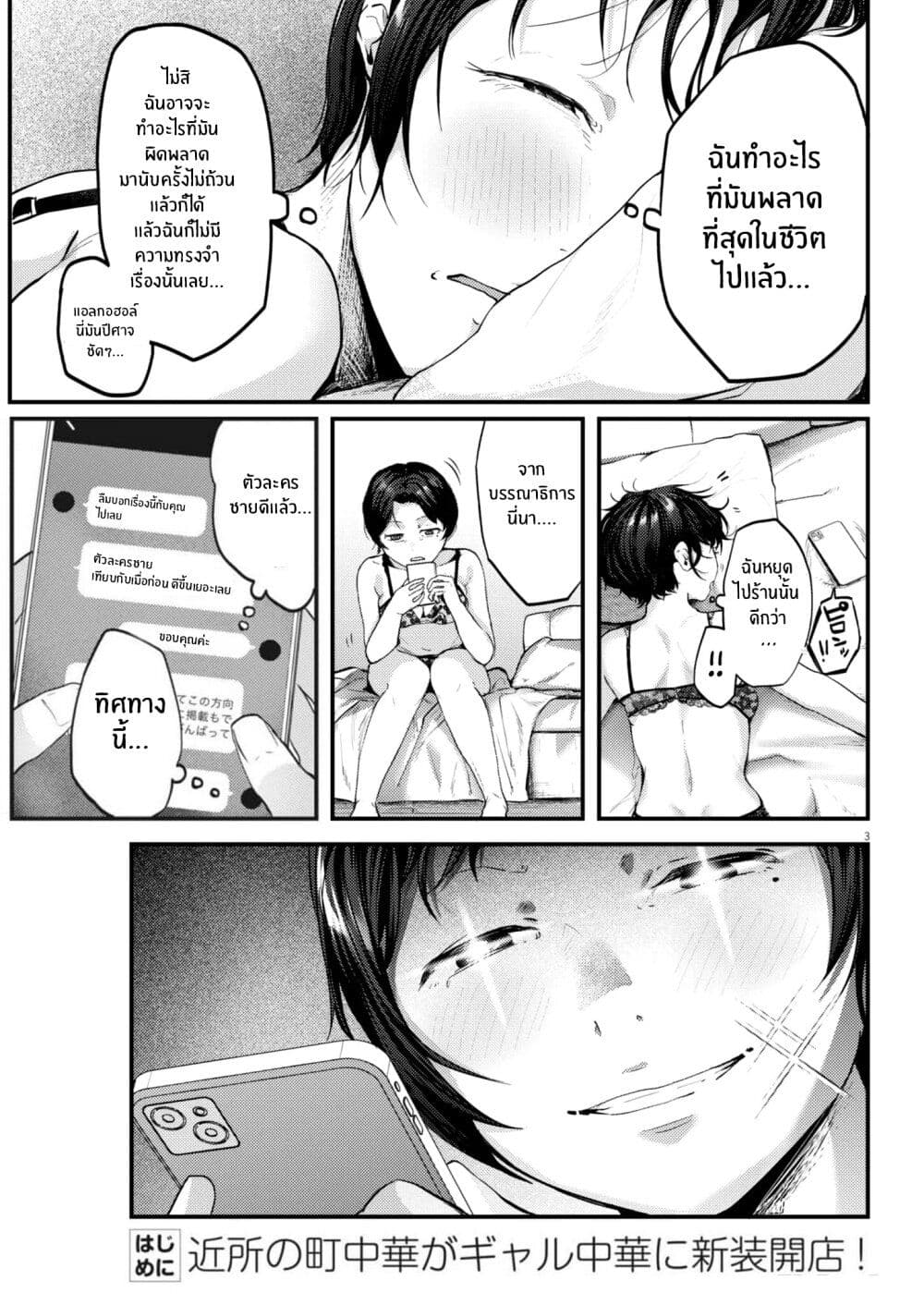 Renge To Naruto! page 3