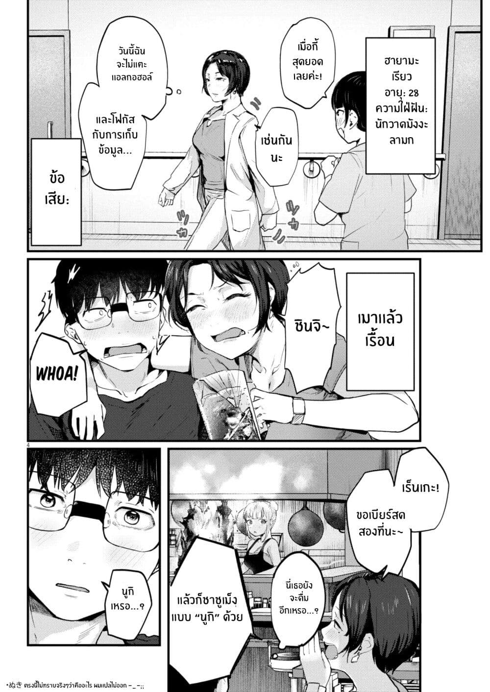 Renge To Naruto! page 4