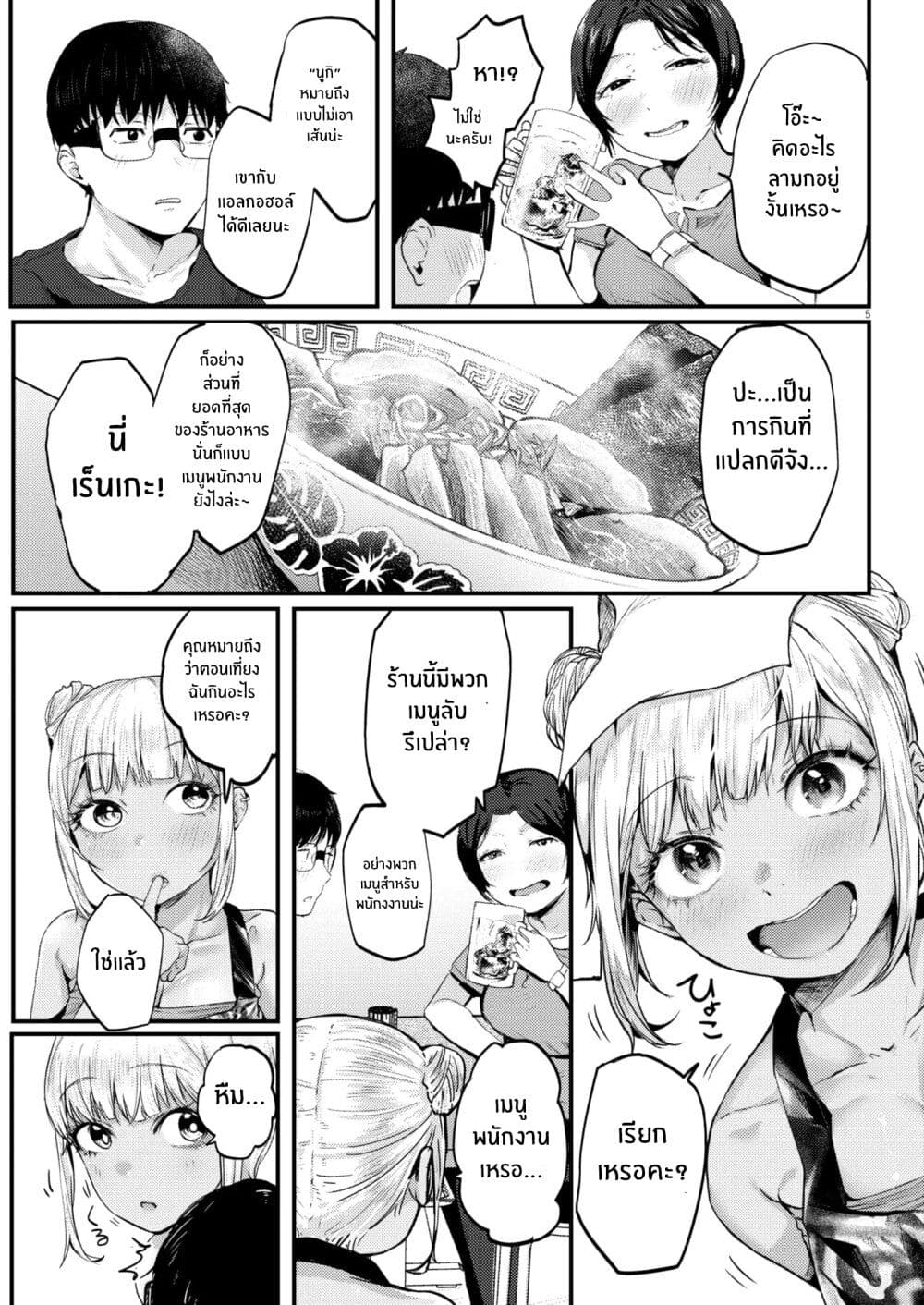 Renge To Naruto! page 5