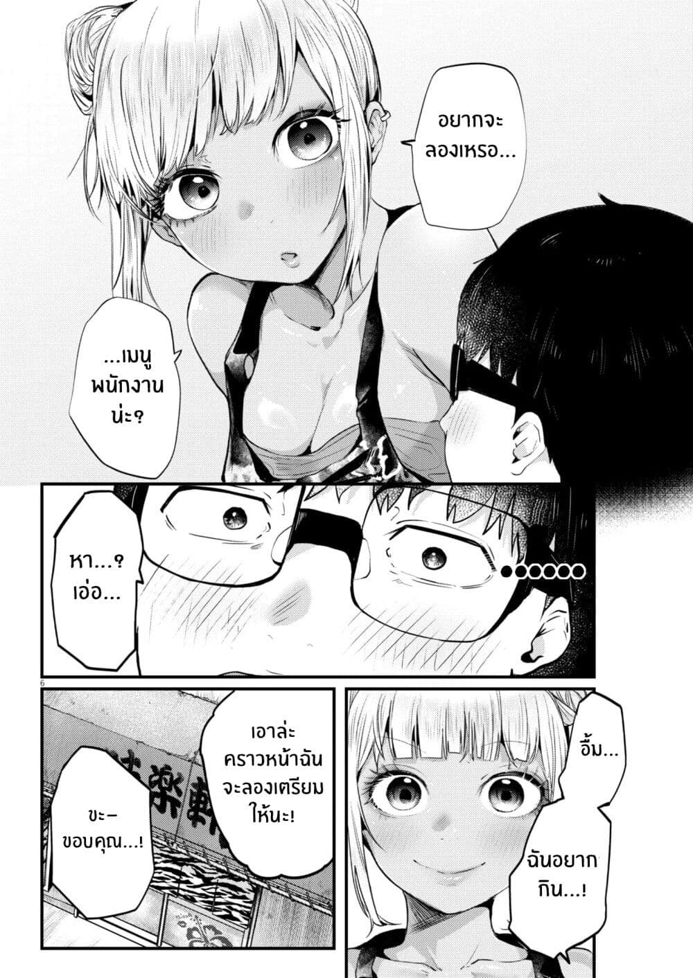 Renge To Naruto! page 6