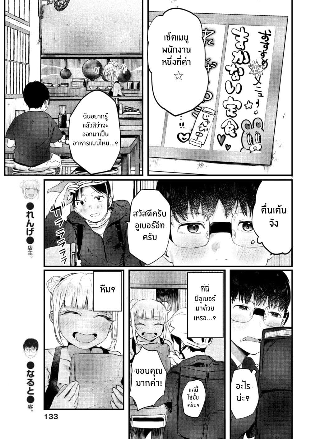 Renge To Naruto! page 7