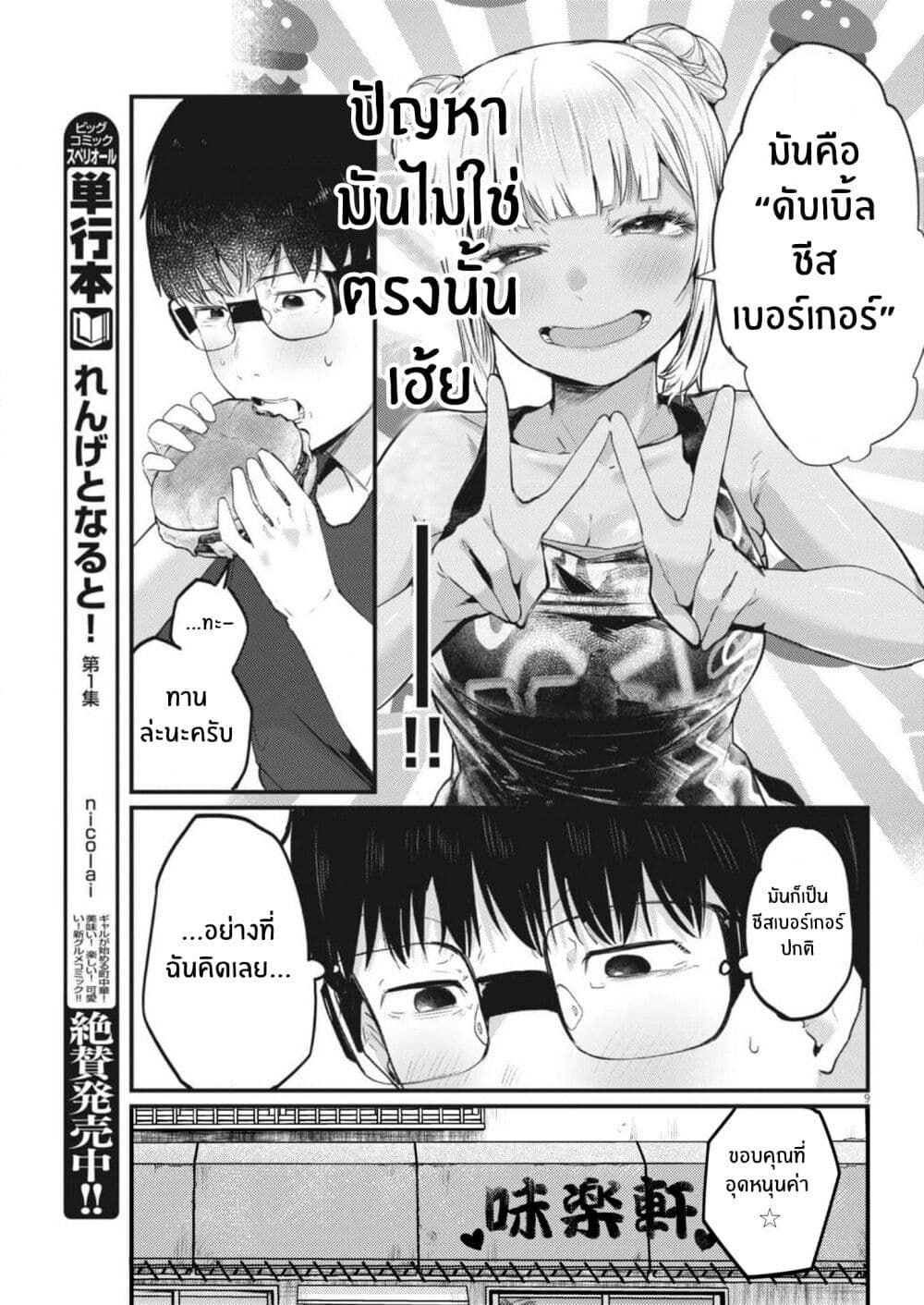 Renge To Naruto! page 9