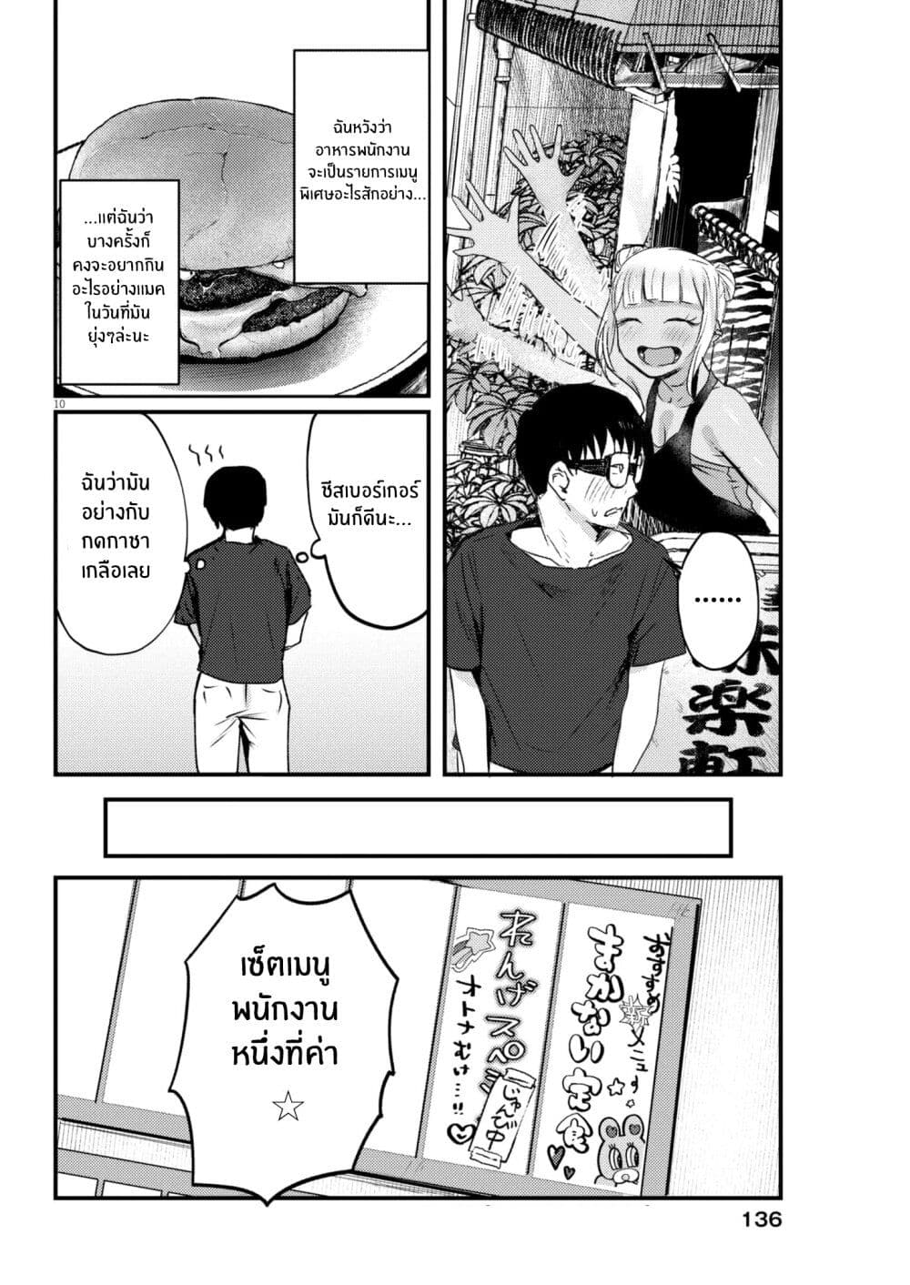 Renge To Naruto! page 10