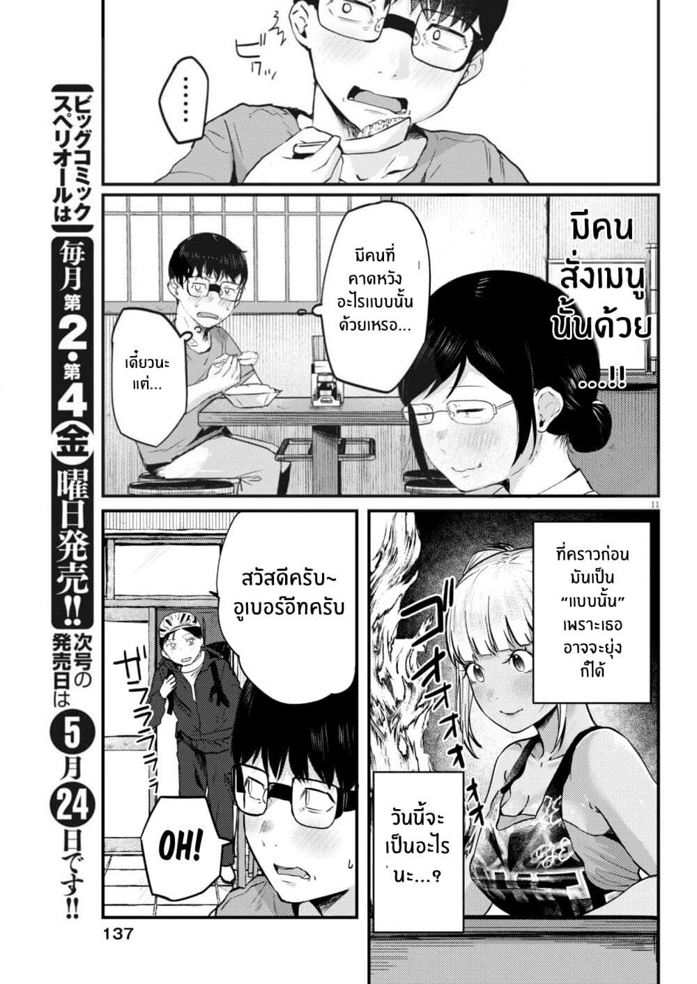 Renge To Naruto! page 11