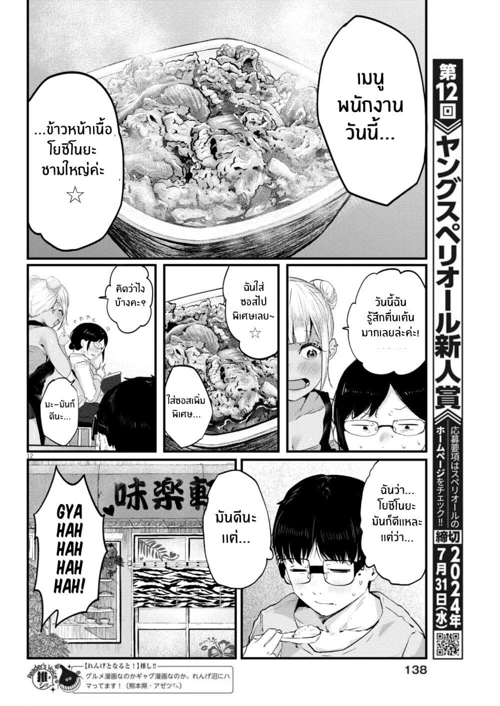 Renge To Naruto! page 12