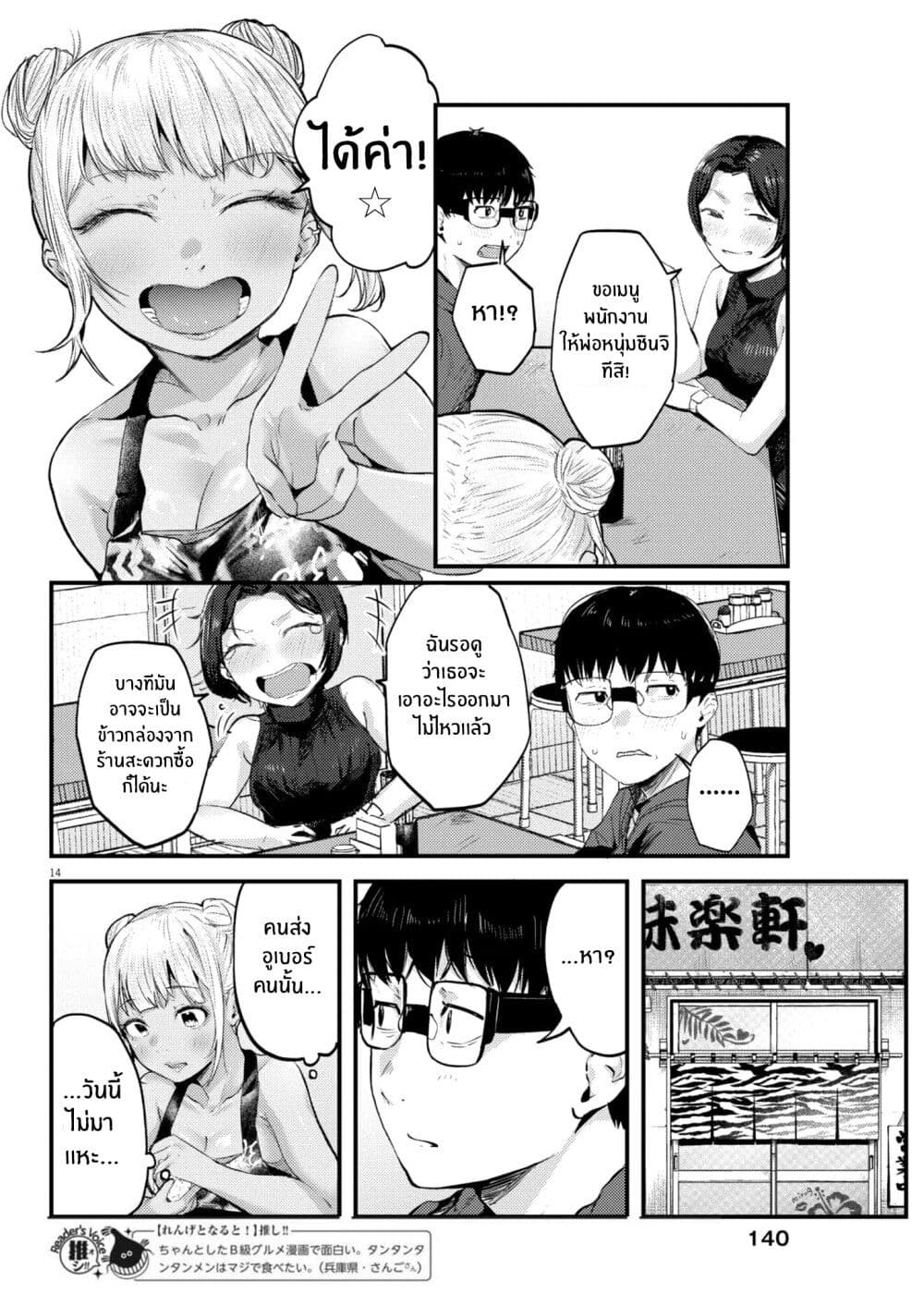 Renge To Naruto! page 14