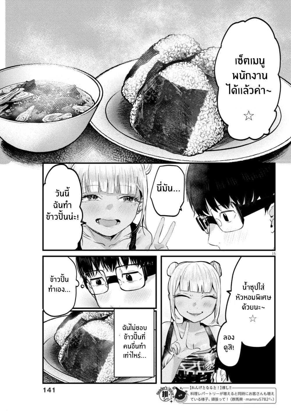Renge To Naruto! page 15