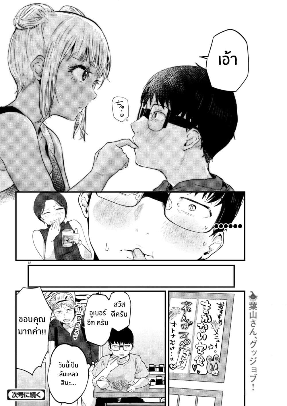 Renge To Naruto! page 18