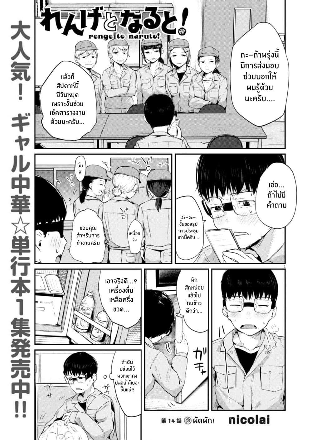 Renge To Naruto! page 1