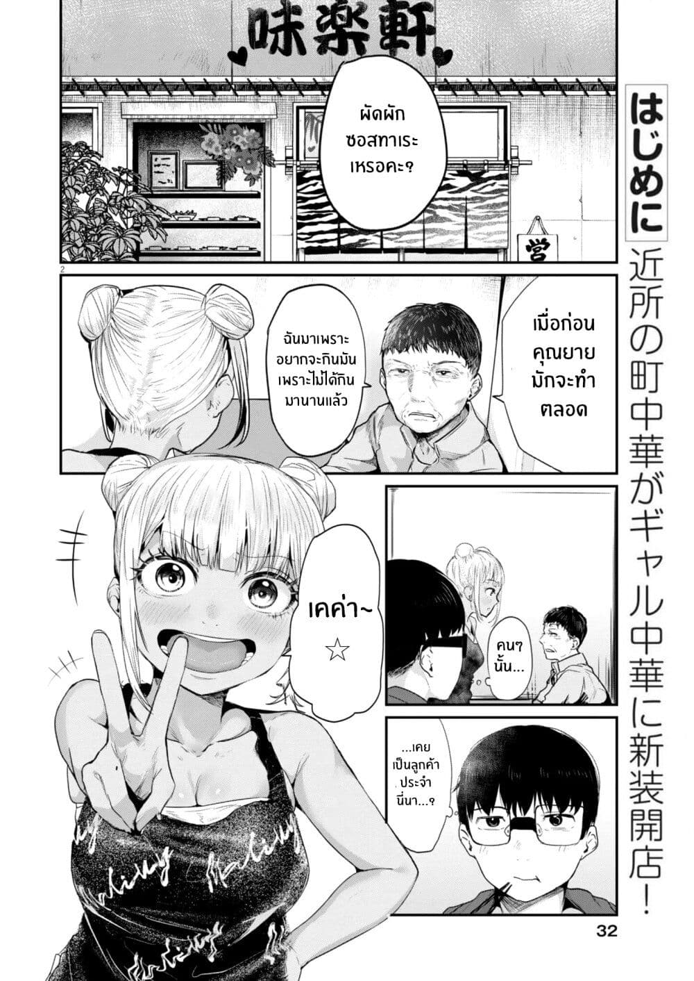 Renge To Naruto! page 2