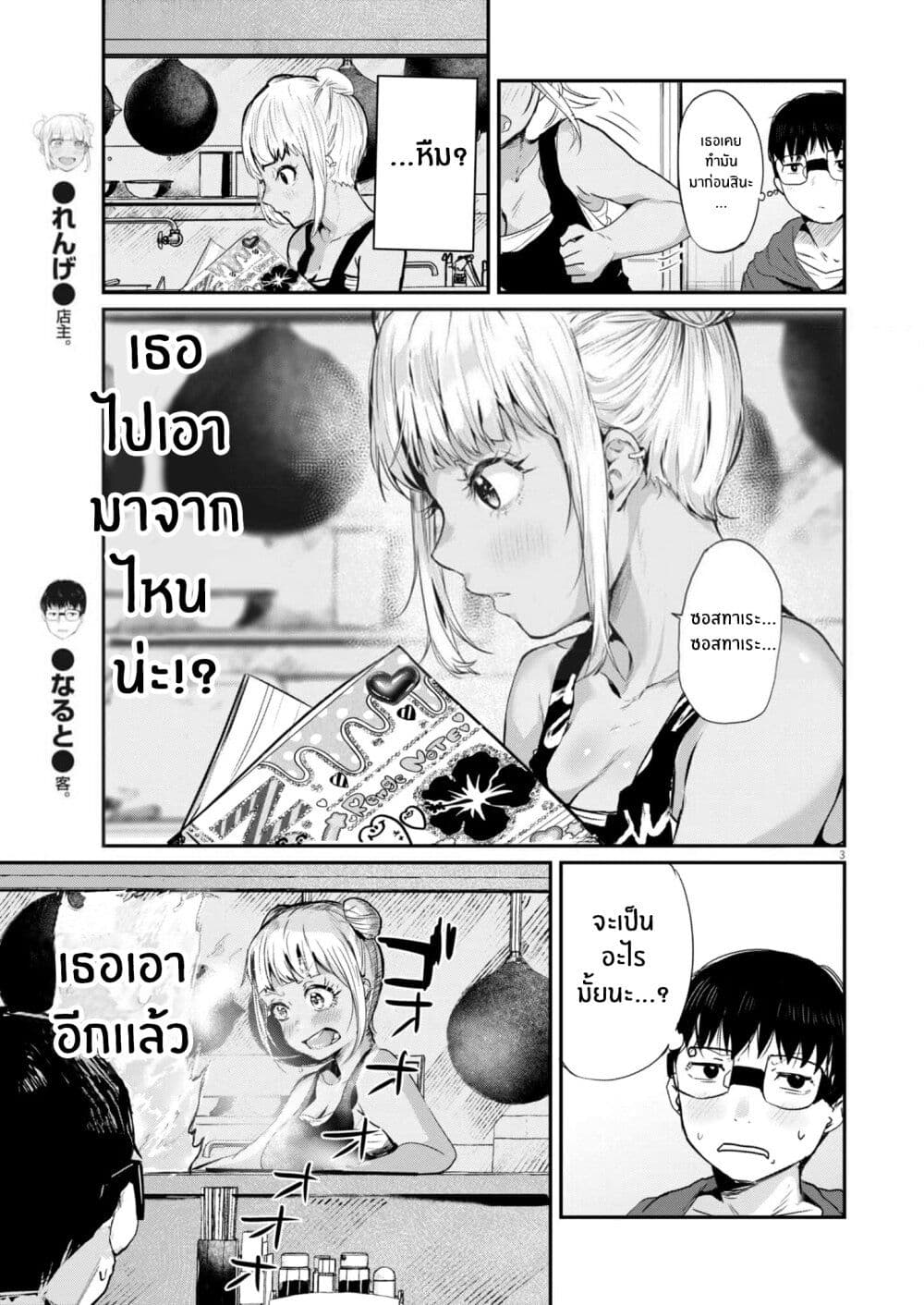 Renge To Naruto! page 3